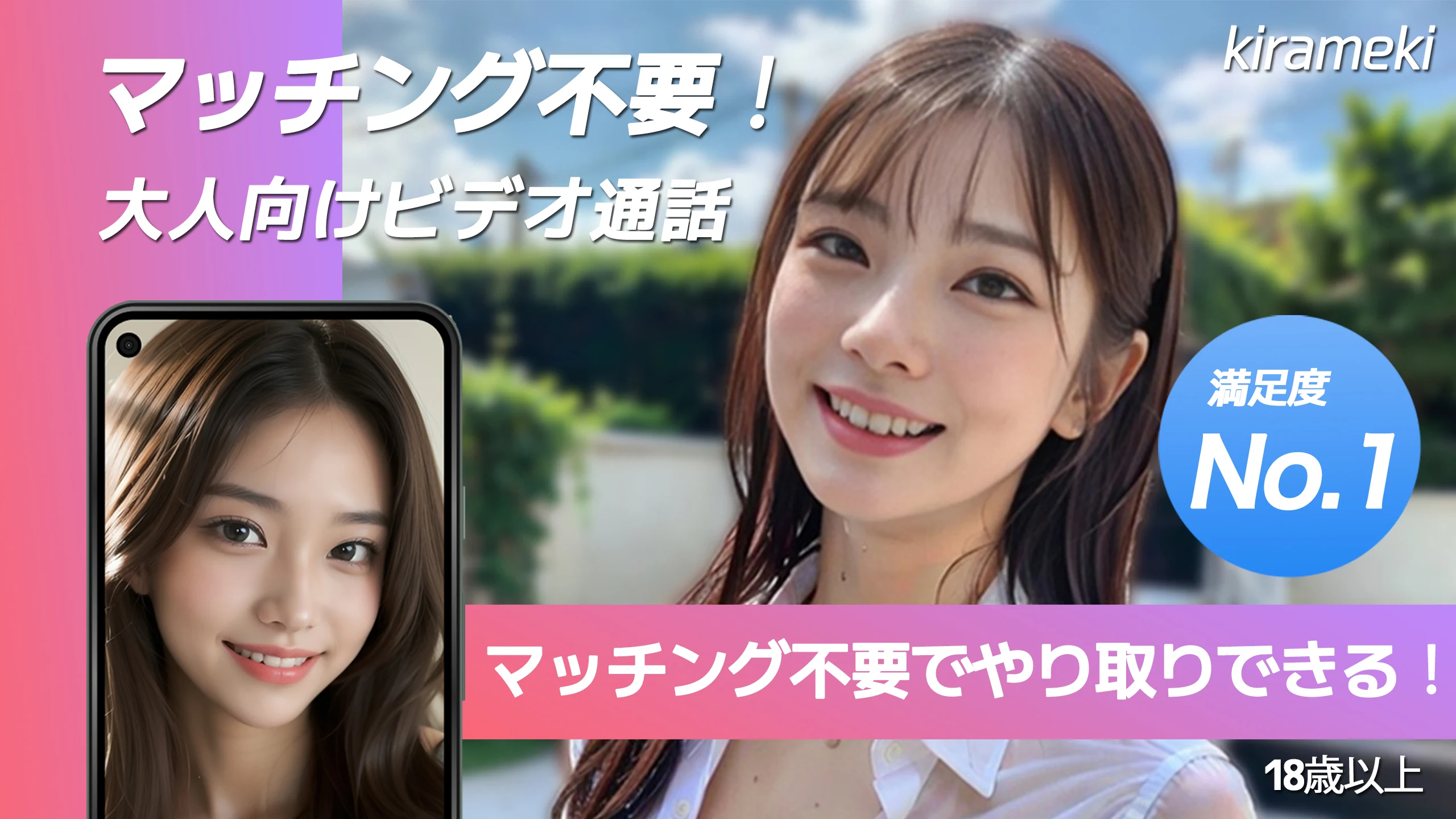 大人の癒し空間 チャット・ビデオ通話 -Kirameki- screenshot
